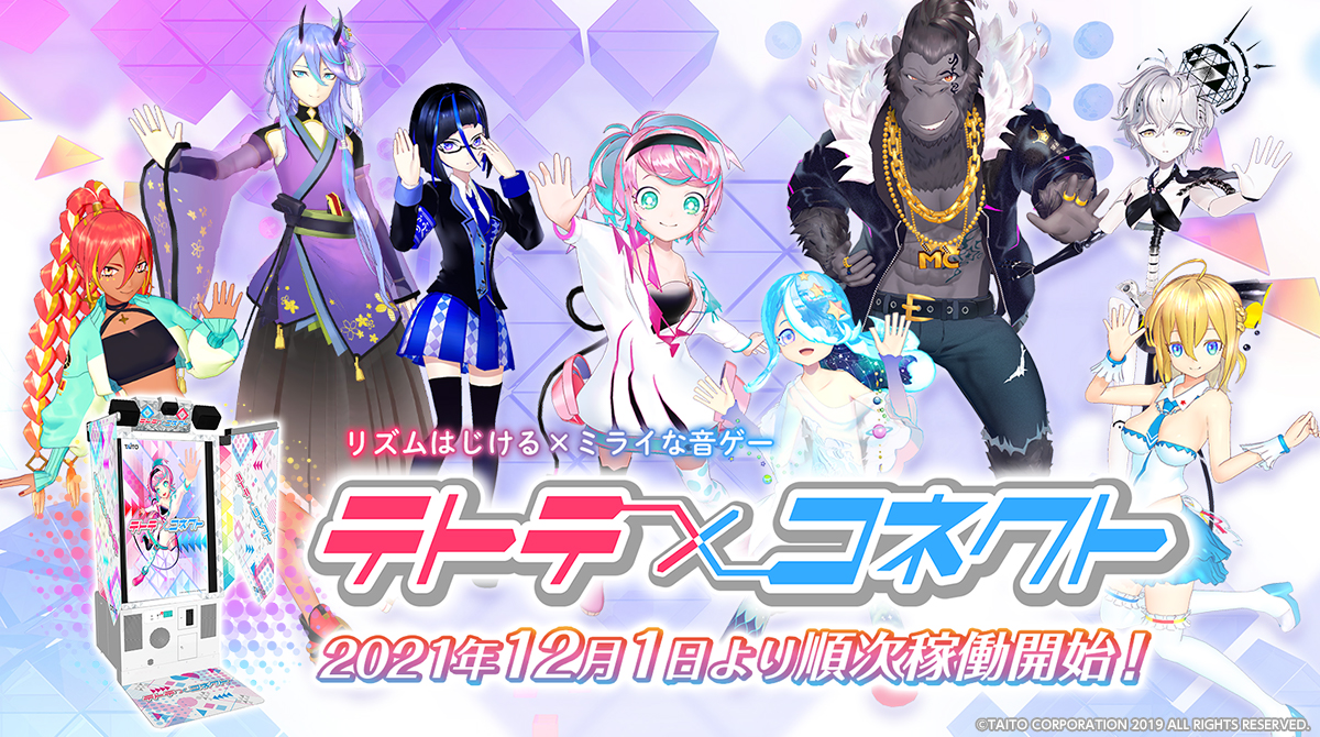 テトテ コネクト 公式サイト 株式会社タイトー